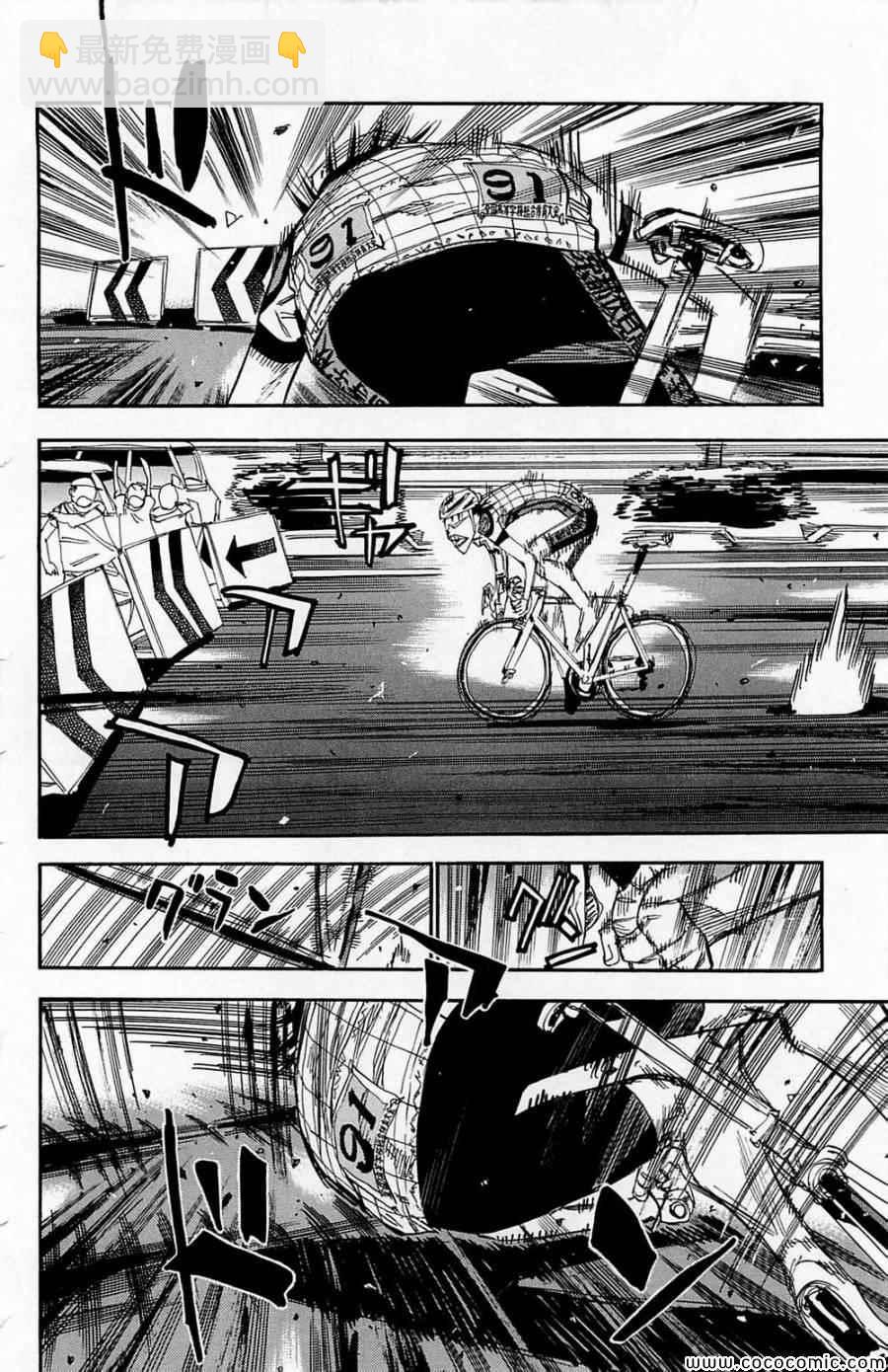 🍵飙速宅男 SPARE BIKE 第146话 第15页