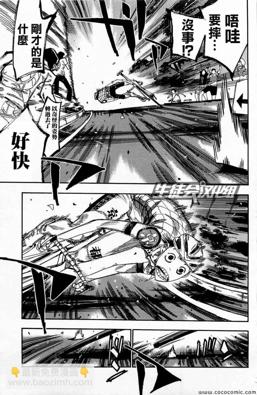 🍵飙速宅男 SPARE BIKE 第146话 第16页
