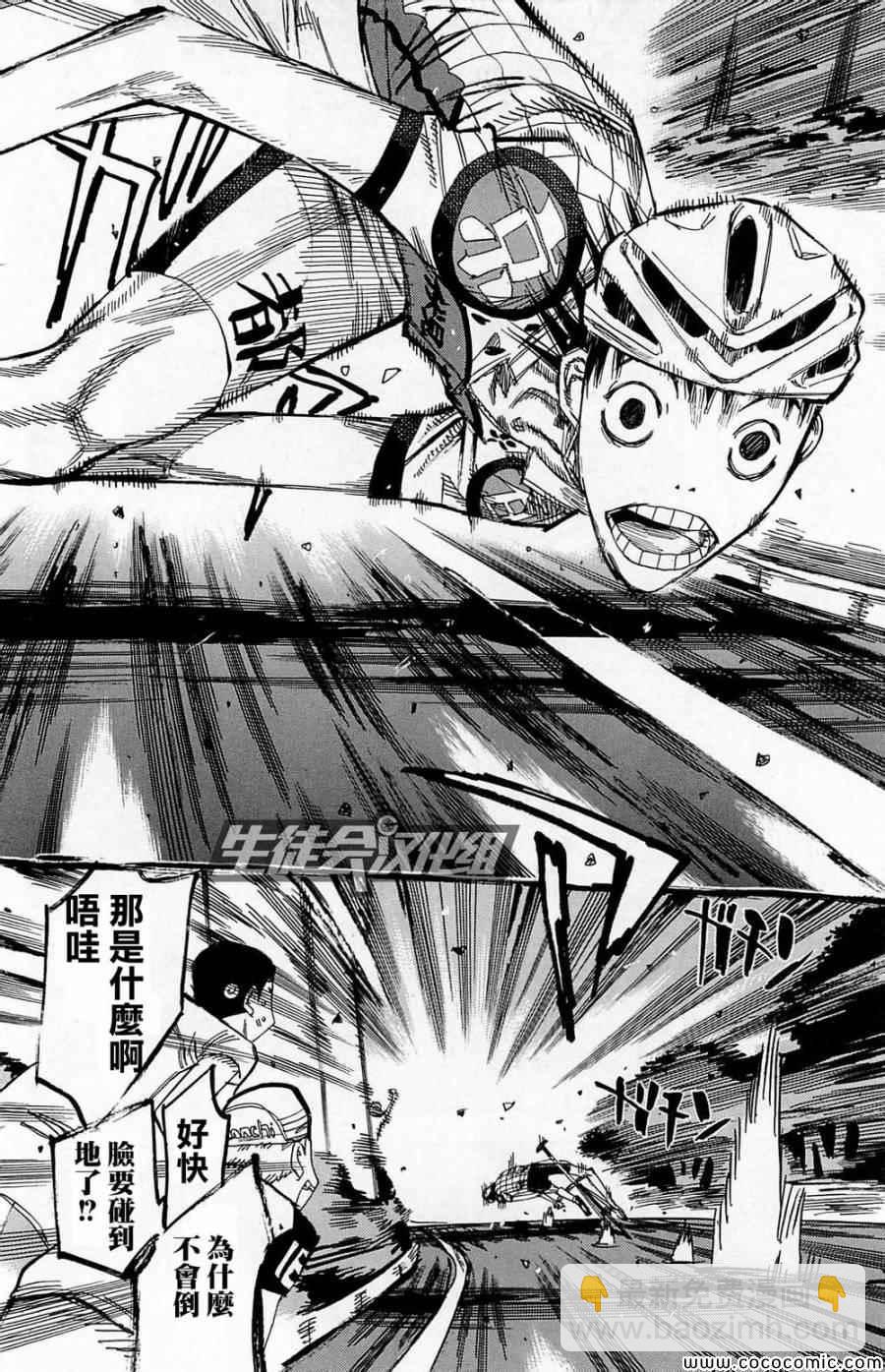 🍵飙速宅男 SPARE BIKE 第146话 第17页
