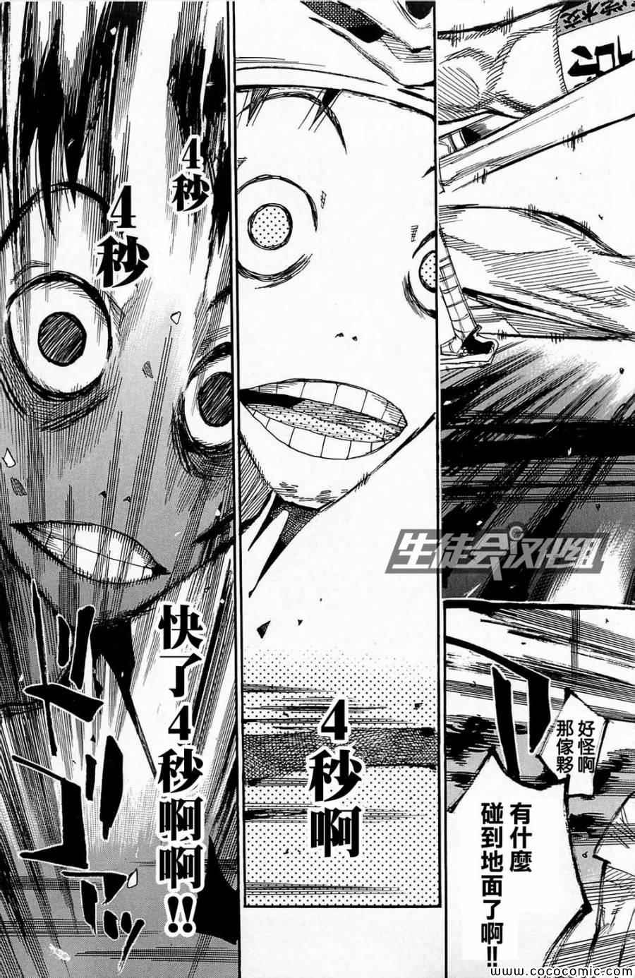 🍵飙速宅男 SPARE BIKE 第146话 第18页