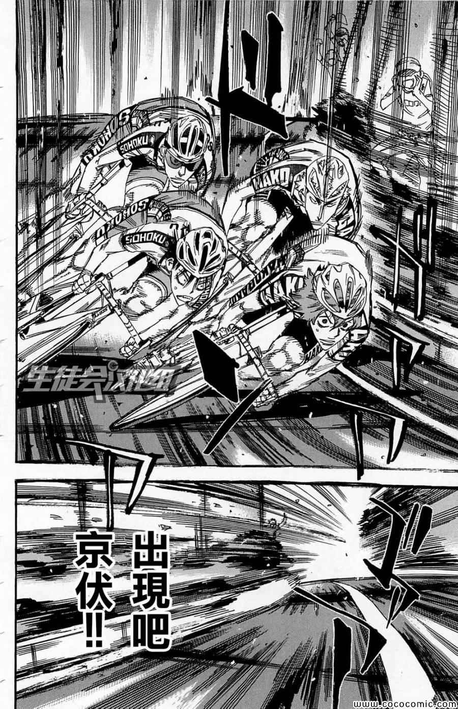 🍵飙速宅男 SPARE BIKE 第146话 第19页