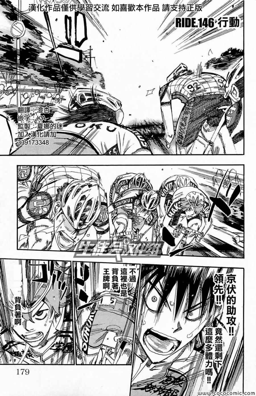 🍵飙速宅男 SPARE BIKE 第146话 第2页