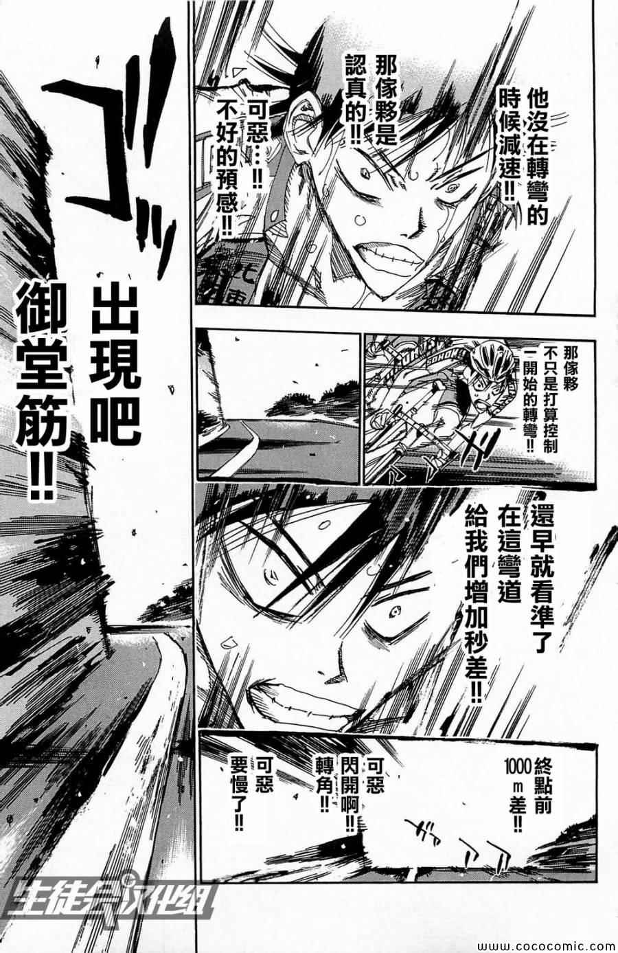 🍵飙速宅男 SPARE BIKE 第146话 第20页