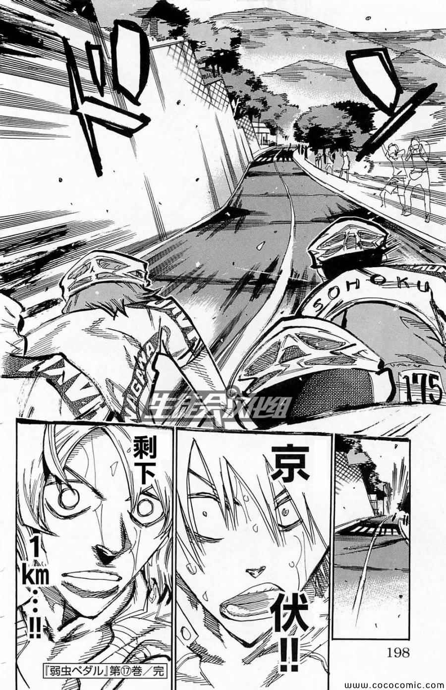 🍵飙速宅男 SPARE BIKE 第146话 第21页