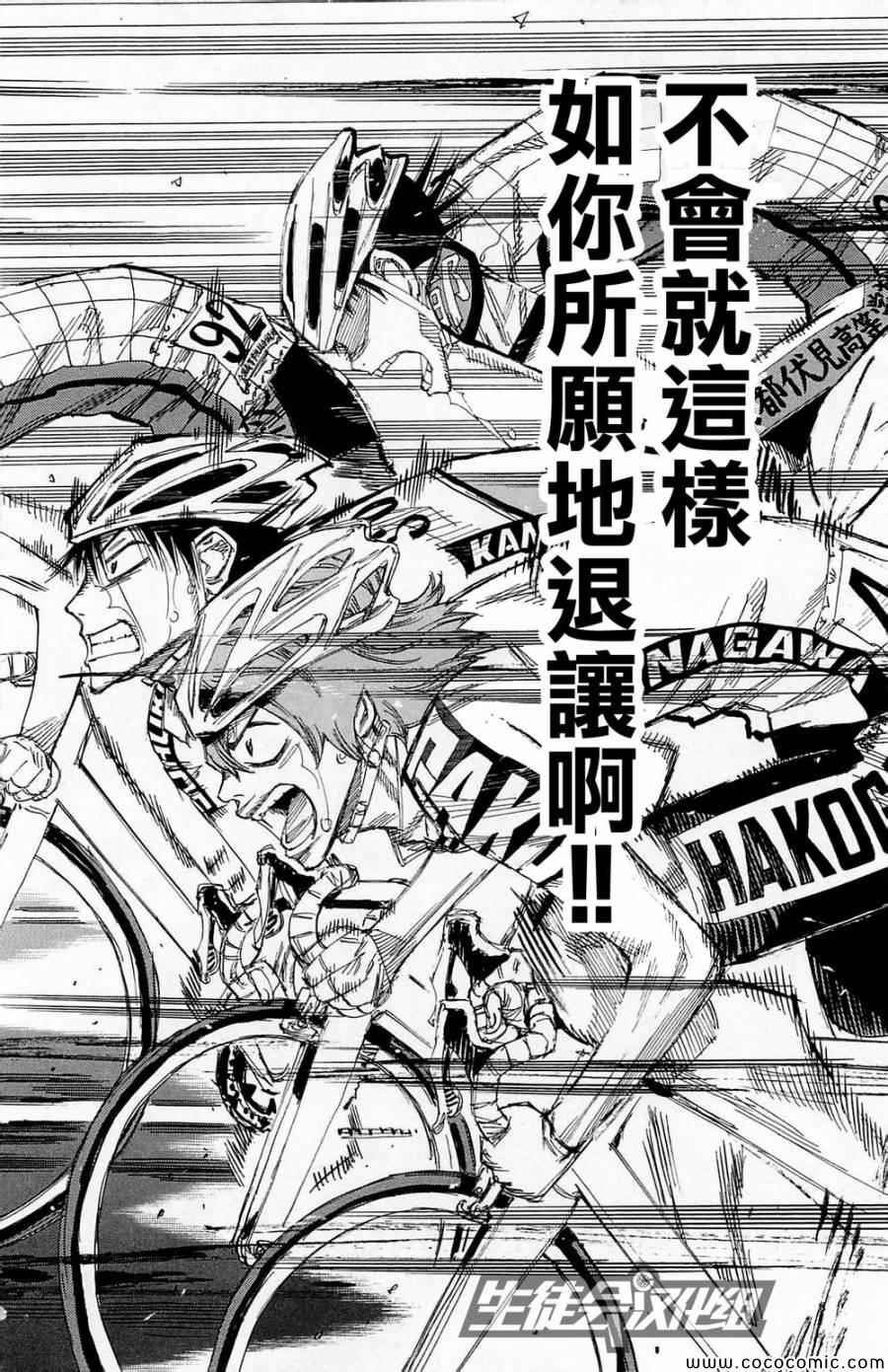 🍵飙速宅男 SPARE BIKE 第146话 第3页