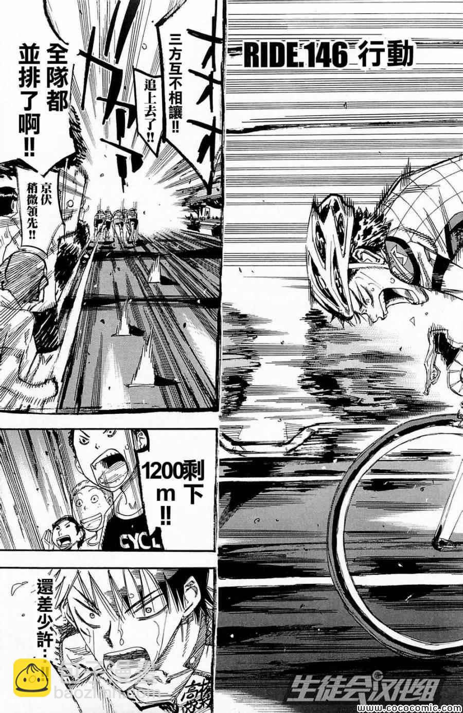 🍵飙速宅男 SPARE BIKE 第146话 第4页