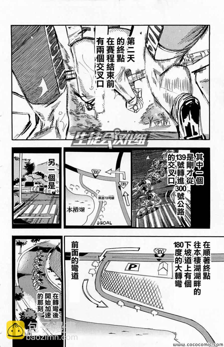 🍵飙速宅男 SPARE BIKE 第146话 第5页