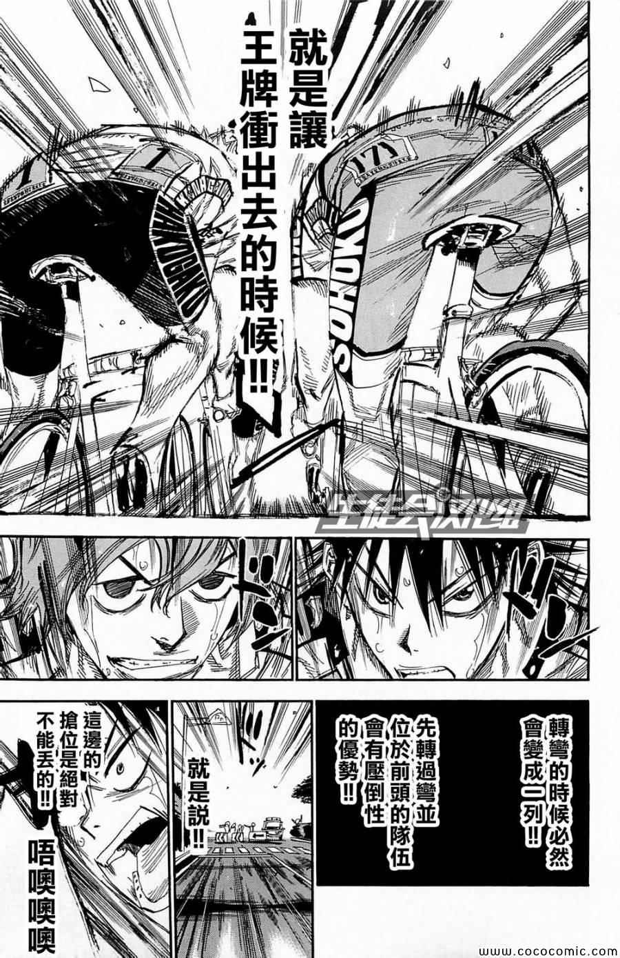 🍵飙速宅男 SPARE BIKE 第146话 第6页