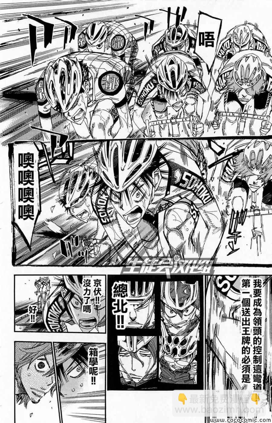🍵飙速宅男 SPARE BIKE 第146话 第7页