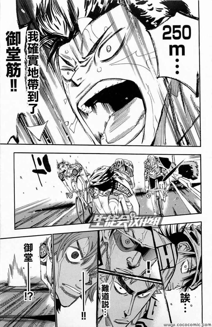 🍵飙速宅男 SPARE BIKE 第146话 第8页