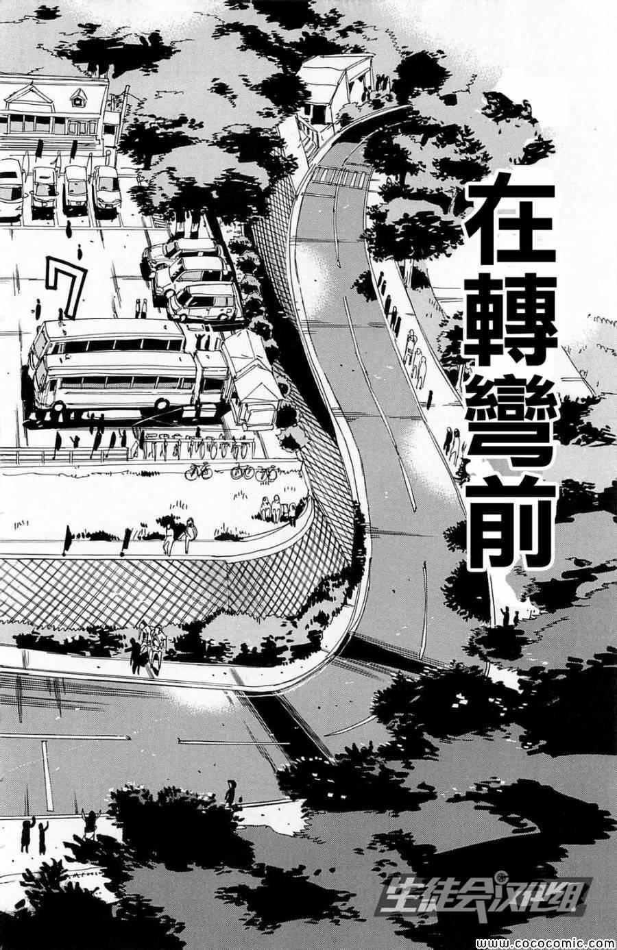 🍵飙速宅男 SPARE BIKE 第146话 第9页