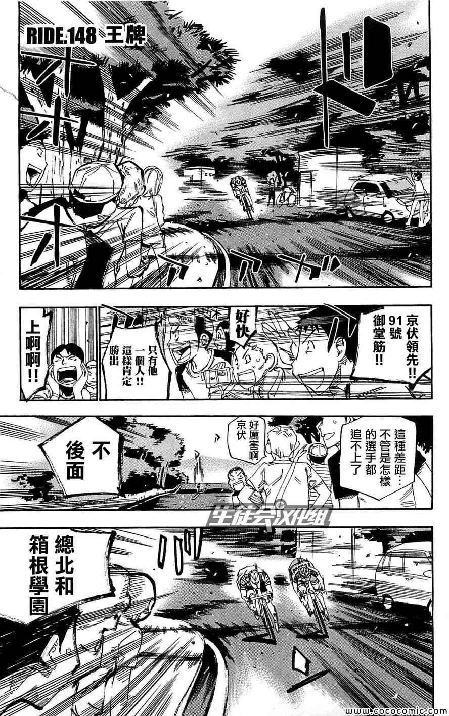 🍵飙速宅男 SPARE BIKE 第148话 第1页