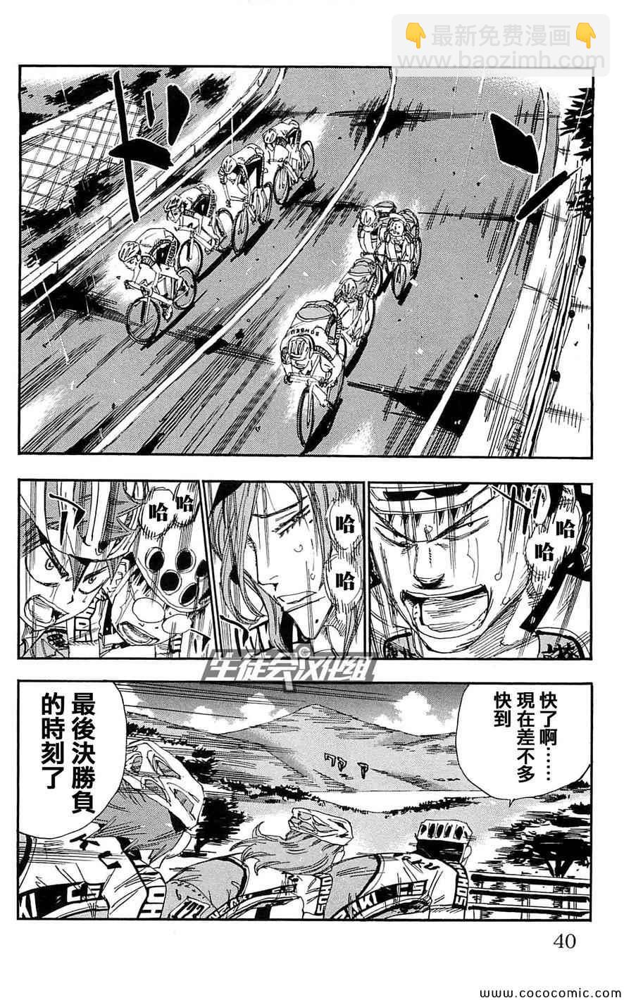 🍵飙速宅男 SPARE BIKE 第148话 第10页