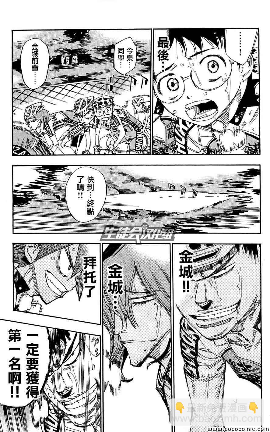 🍵飙速宅男 SPARE BIKE 第148话 第11页