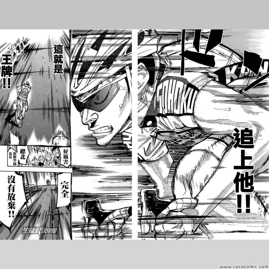 🍵飙速宅男 SPARE BIKE 第148话 第12页
