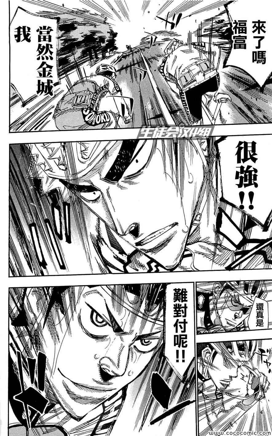 🍵飙速宅男 SPARE BIKE 第148话 第14页