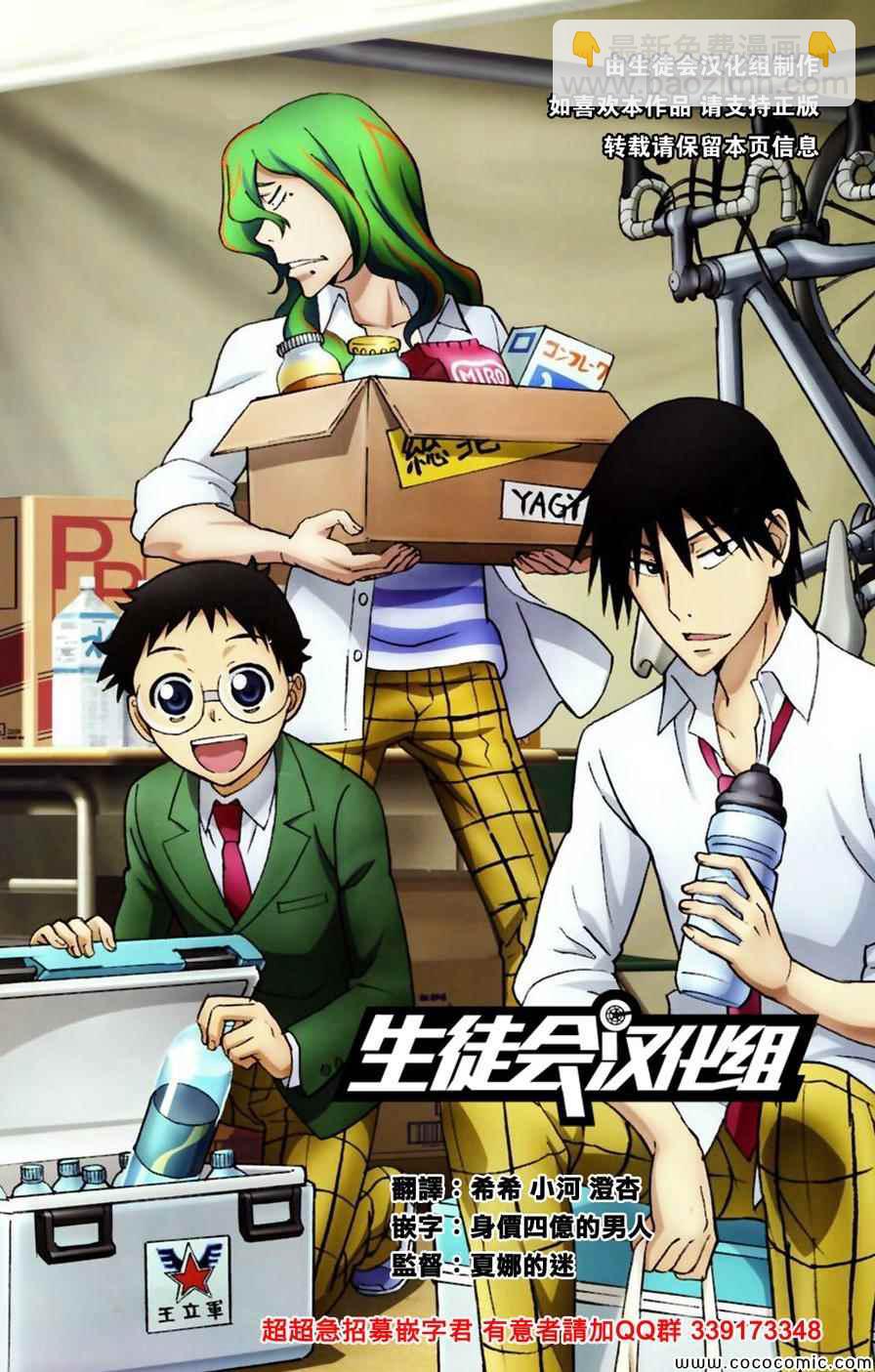 🍵飙速宅男 SPARE BIKE 第148话 第15页