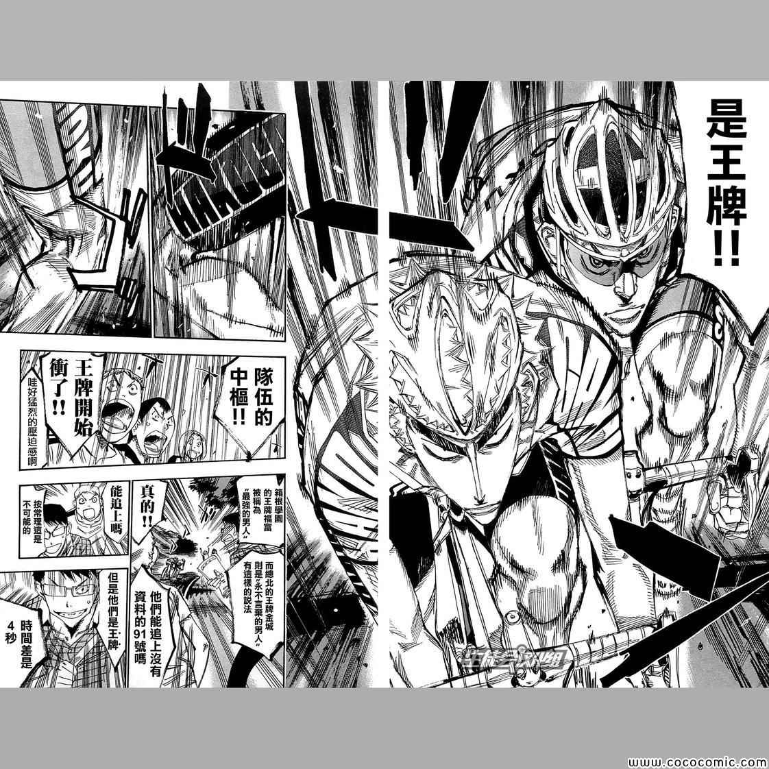 🍵飙速宅男 SPARE BIKE 第148话 第2页