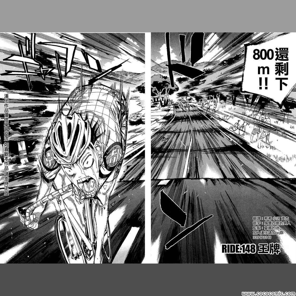 🍵飙速宅男 SPARE BIKE 第148话 第3页