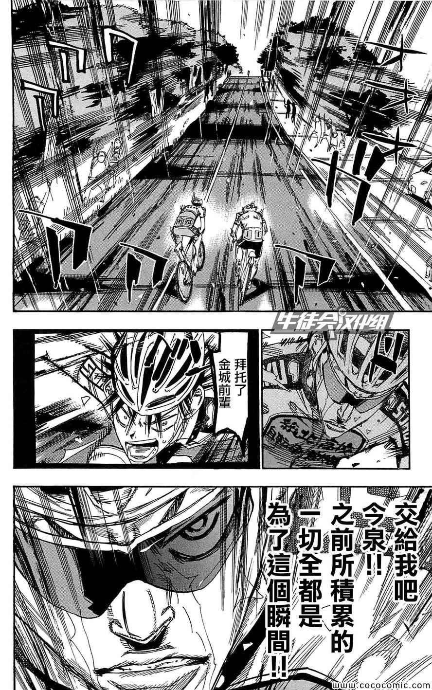 🍵飙速宅男 SPARE BIKE 第148话 第4页