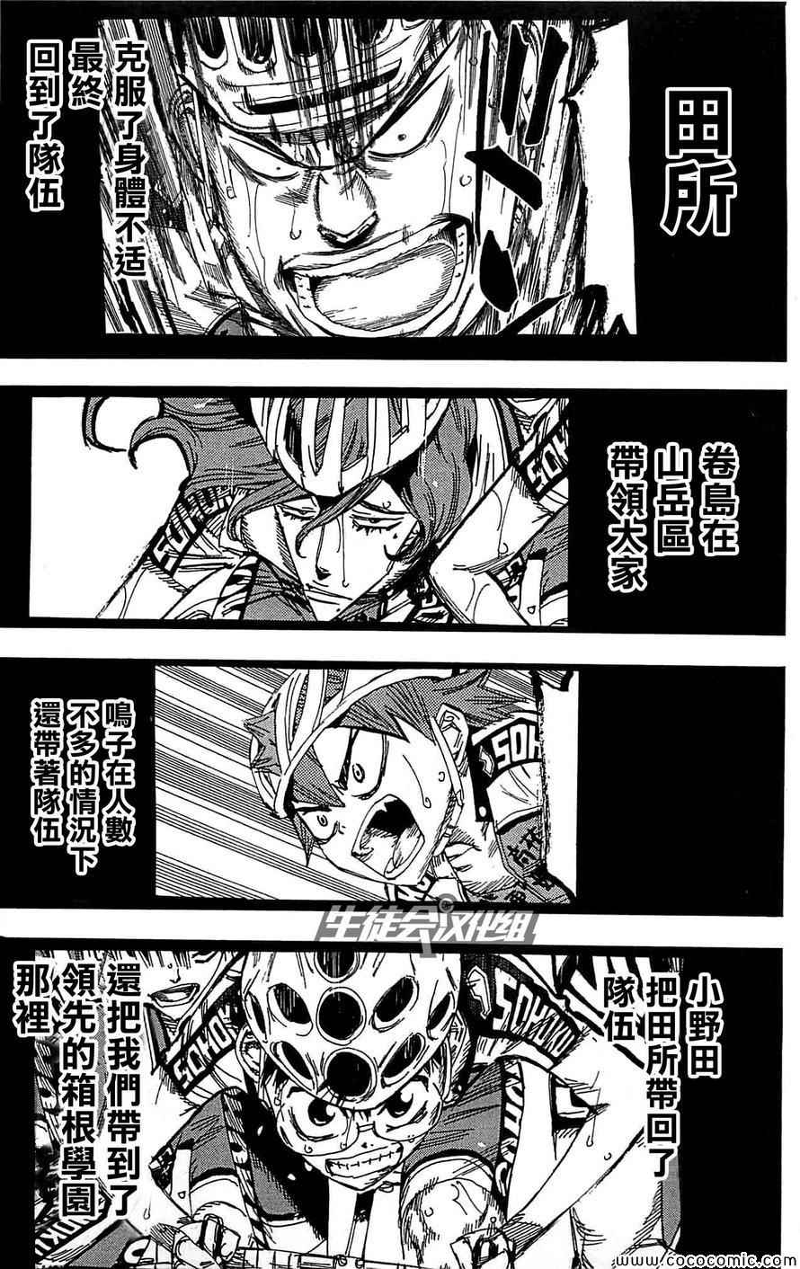 🍵飙速宅男 SPARE BIKE 第148话 第5页