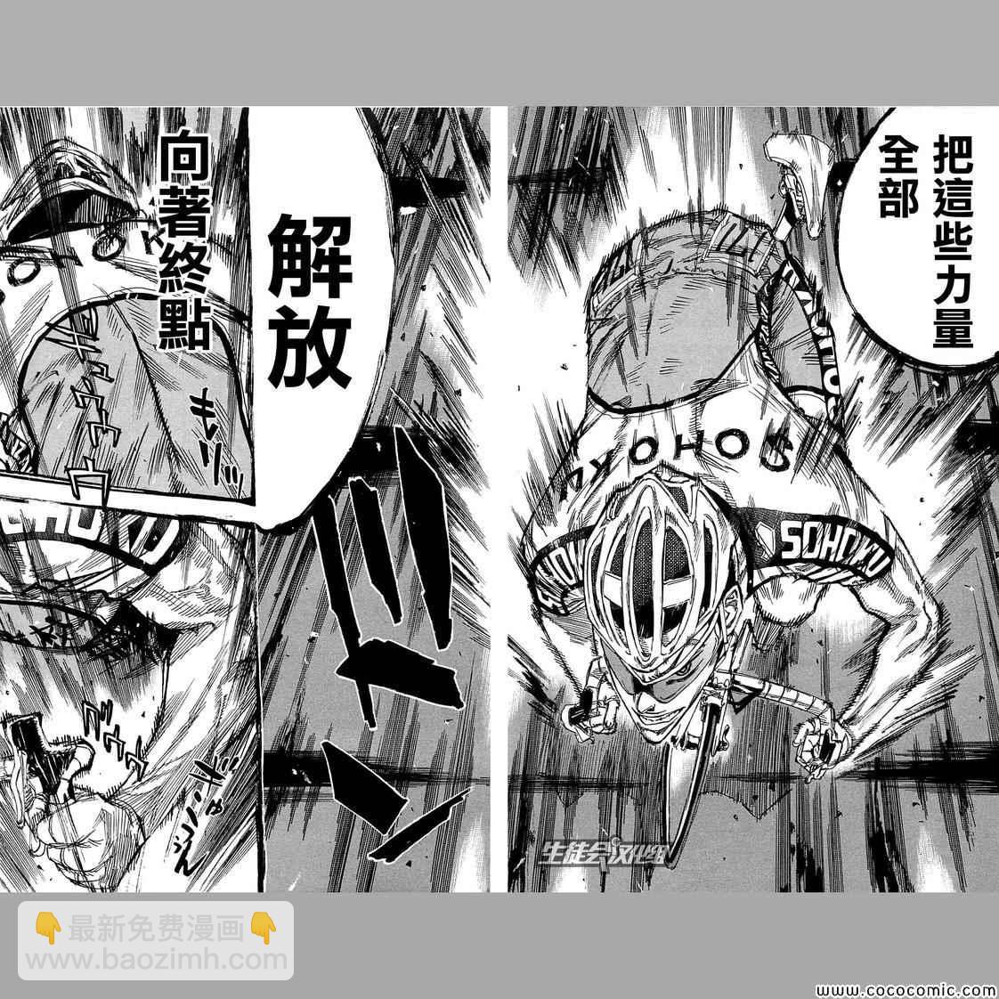 🍵飙速宅男 SPARE BIKE 第148话 第6页