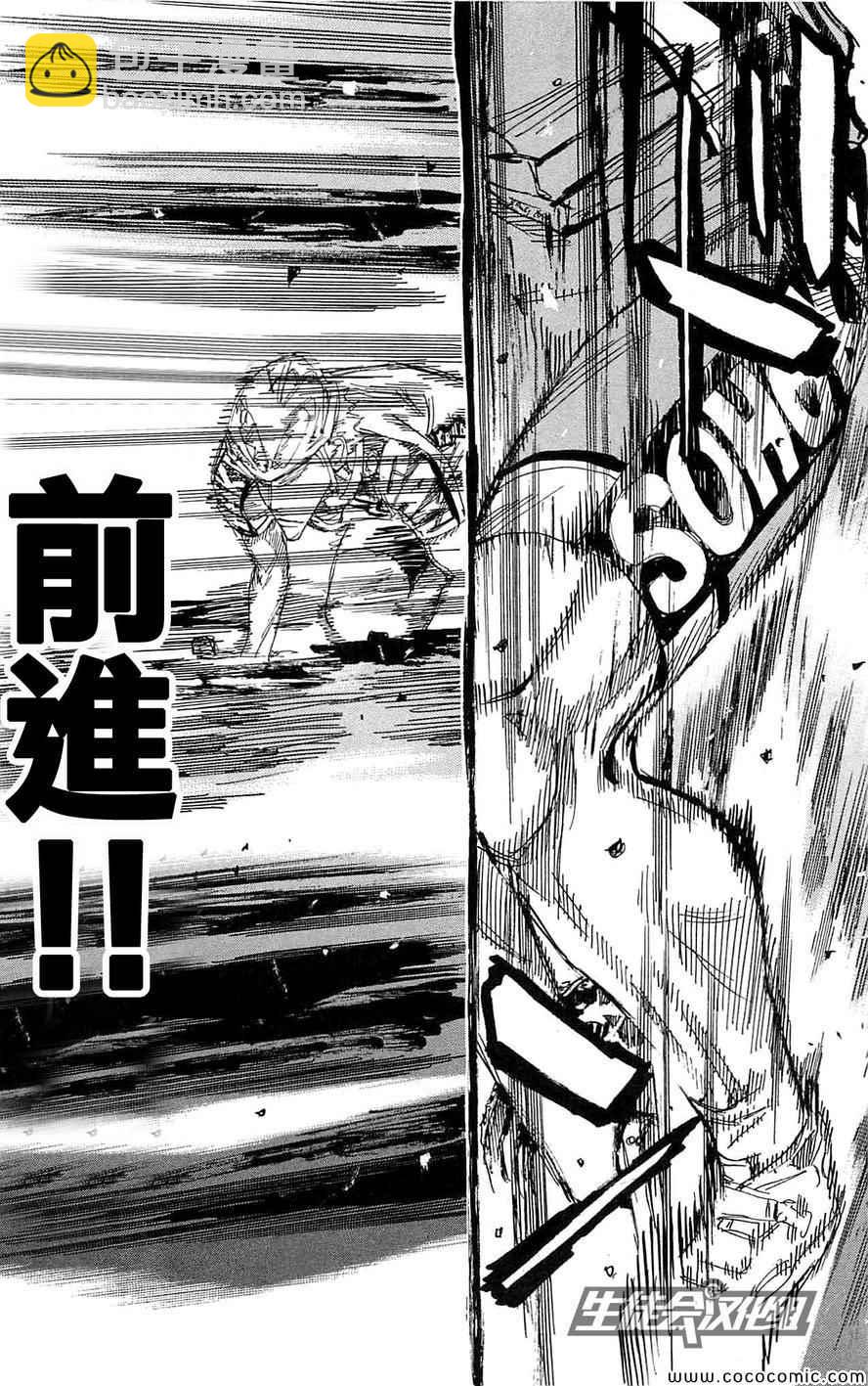 🍵飙速宅男 SPARE BIKE 第148话 第7页