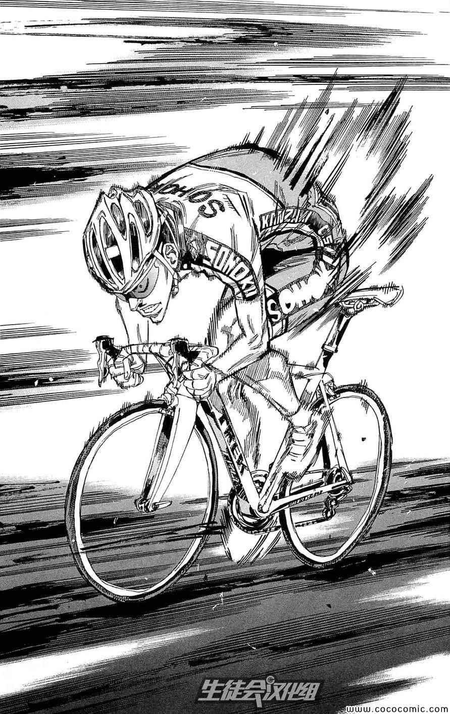 🍵飙速宅男 SPARE BIKE 第148话 第8页