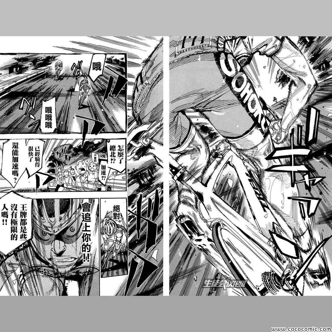 🍵飙速宅男 SPARE BIKE 第148话 第9页