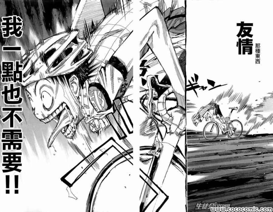 🍵飙速宅男 SPARE BIKE 第150话 第10页