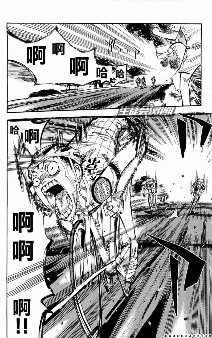 🍵飙速宅男 SPARE BIKE 第150话 第11页