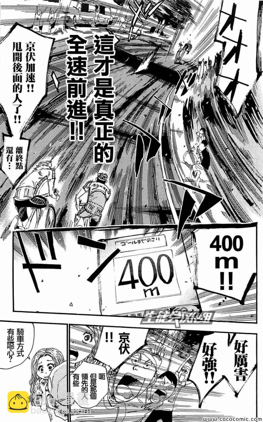 🍵飙速宅男 SPARE BIKE 第150话 第12页