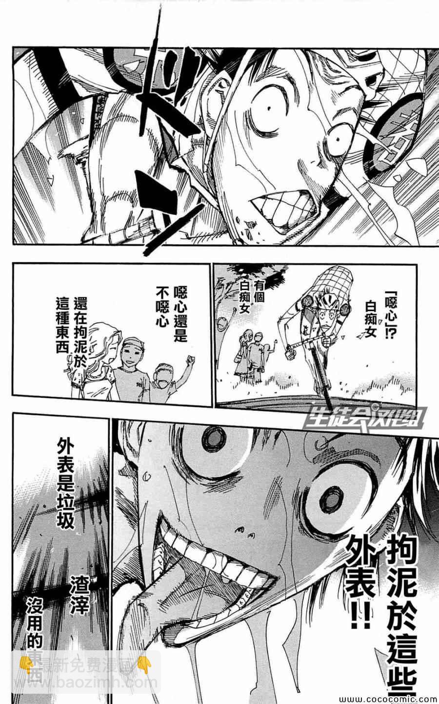 🍵飙速宅男 SPARE BIKE 第150话 第13页