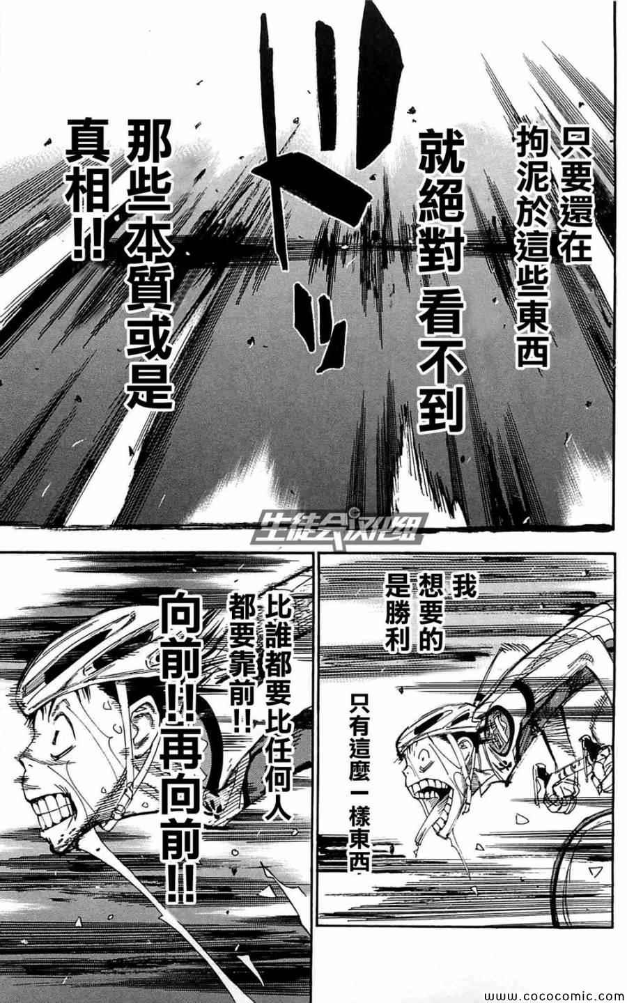 🍵飙速宅男 SPARE BIKE 第150话 第14页
