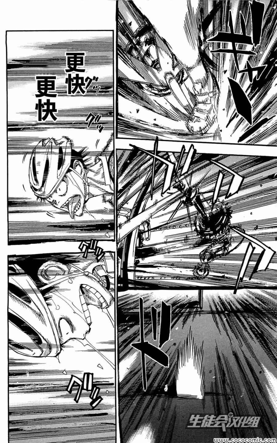 🍵飙速宅男 SPARE BIKE 第150话 第15页