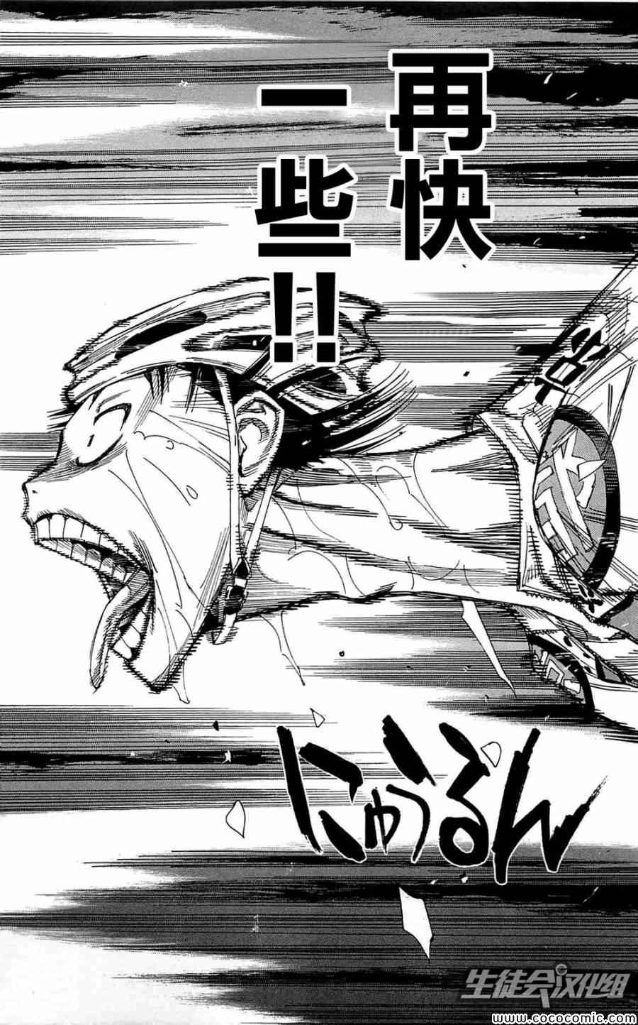 🍵飙速宅男 SPARE BIKE 第150话 第16页