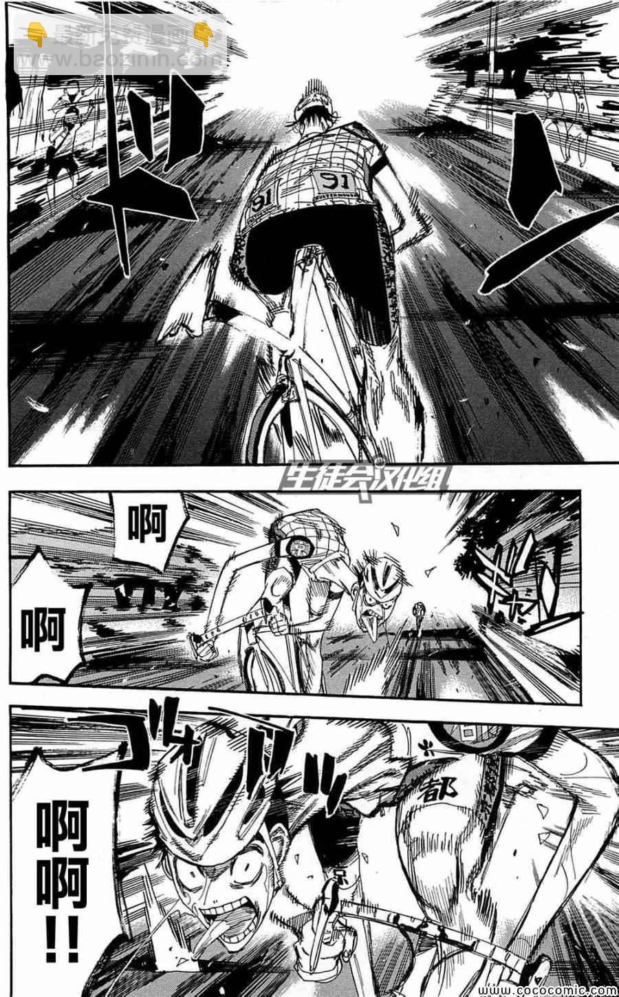 🍵飙速宅男 SPARE BIKE 第150话 第18页