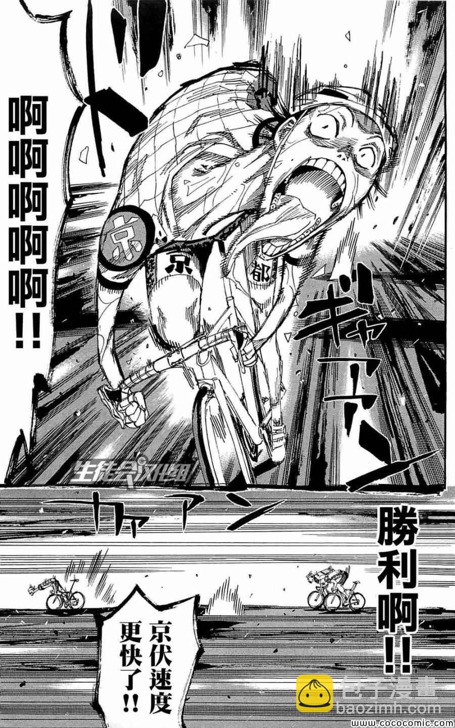 🍵飙速宅男 SPARE BIKE 第150话 第19页