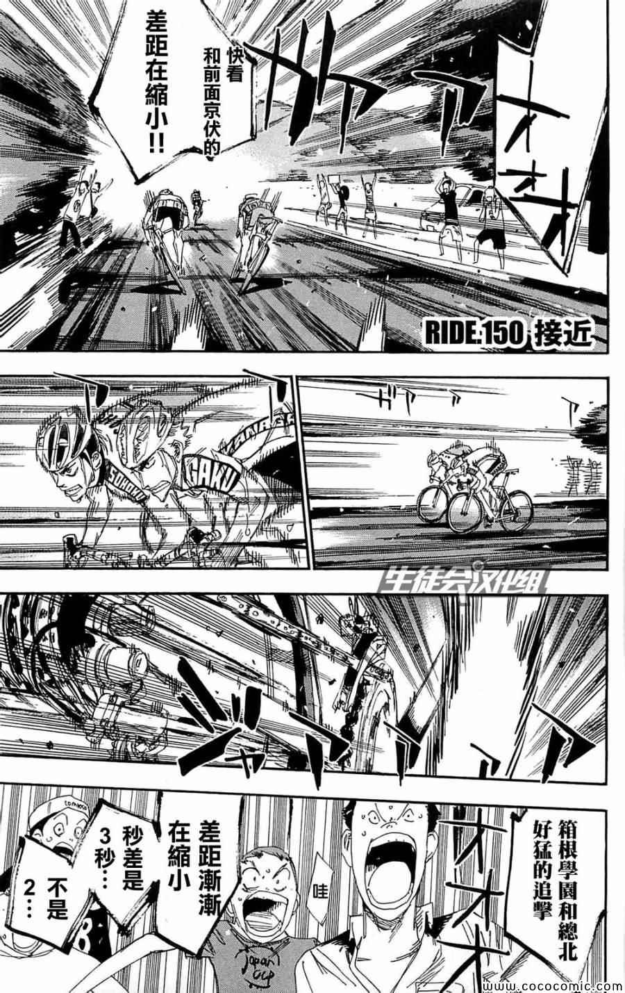 🍵飙速宅男 SPARE BIKE 第150话 第2页