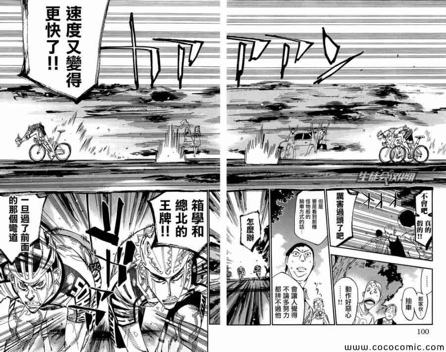 🍵飙速宅男 SPARE BIKE 第150话 第20页