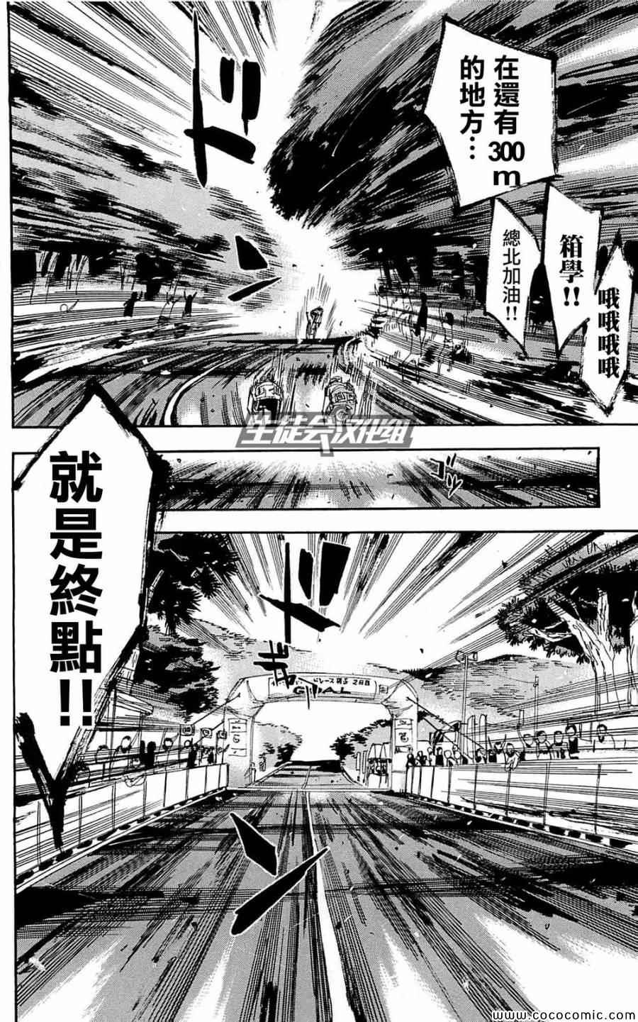 🍵飙速宅男 SPARE BIKE 第150话 第21页