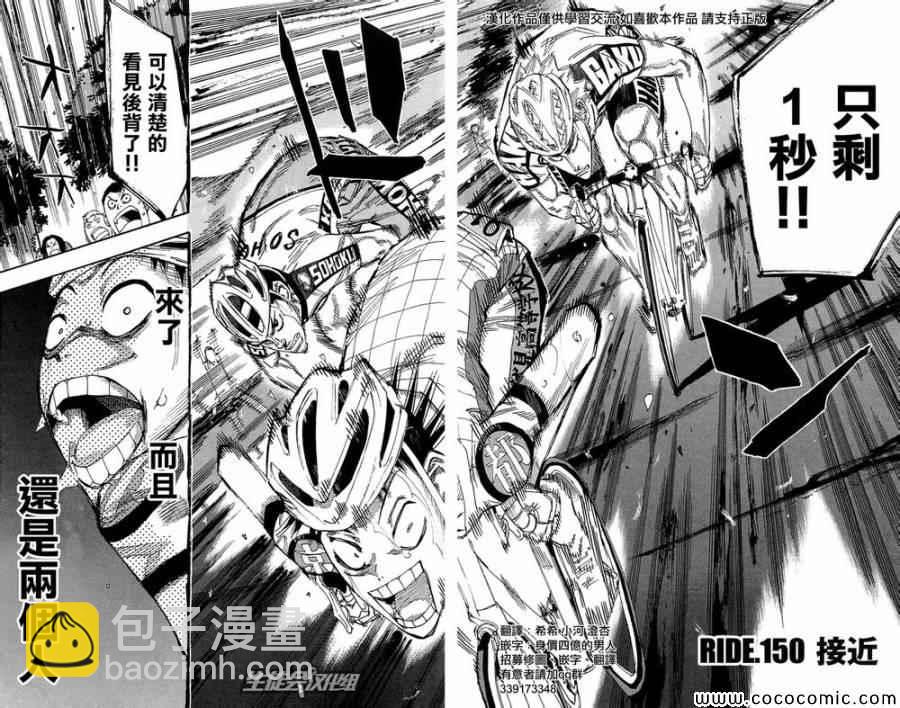 🍵飙速宅男 SPARE BIKE 第150话 第3页