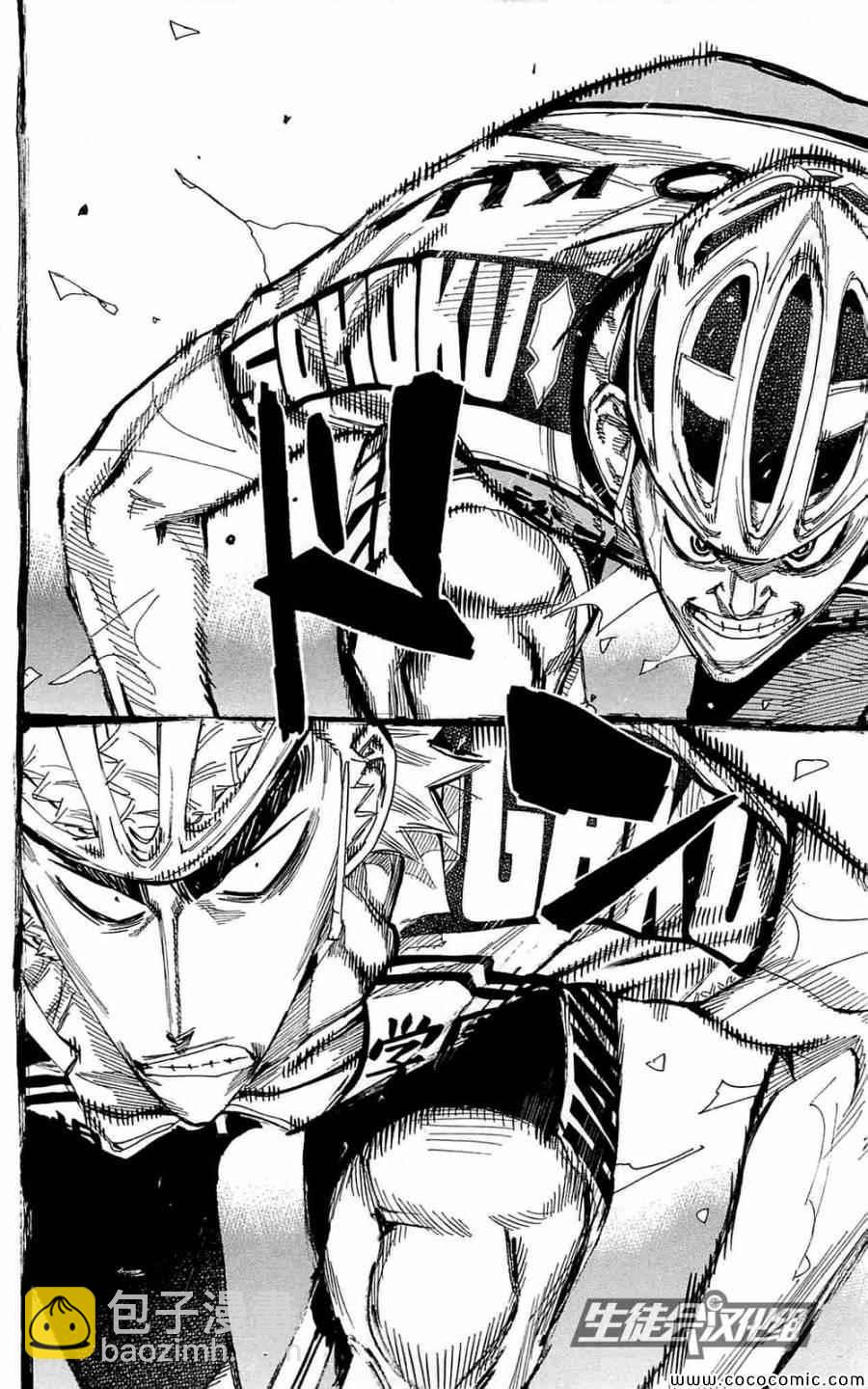 🍵飙速宅男 SPARE BIKE 第150话 第4页