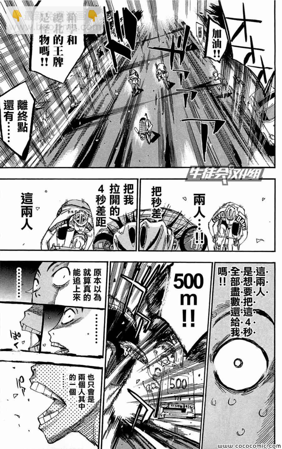 🍵飙速宅男 SPARE BIKE 第150话 第5页