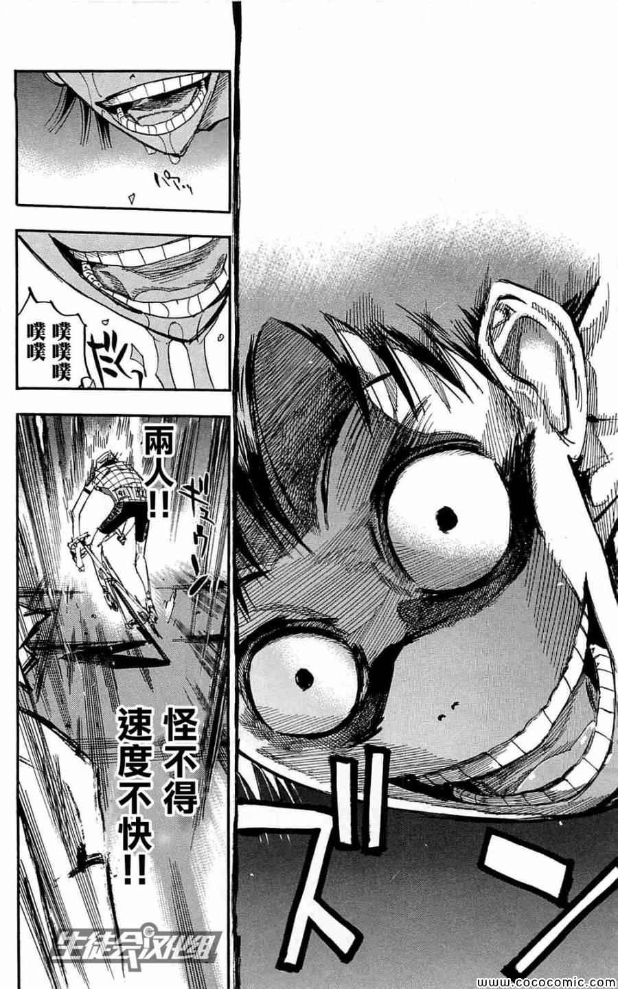🍵飙速宅男 SPARE BIKE 第150话 第6页
