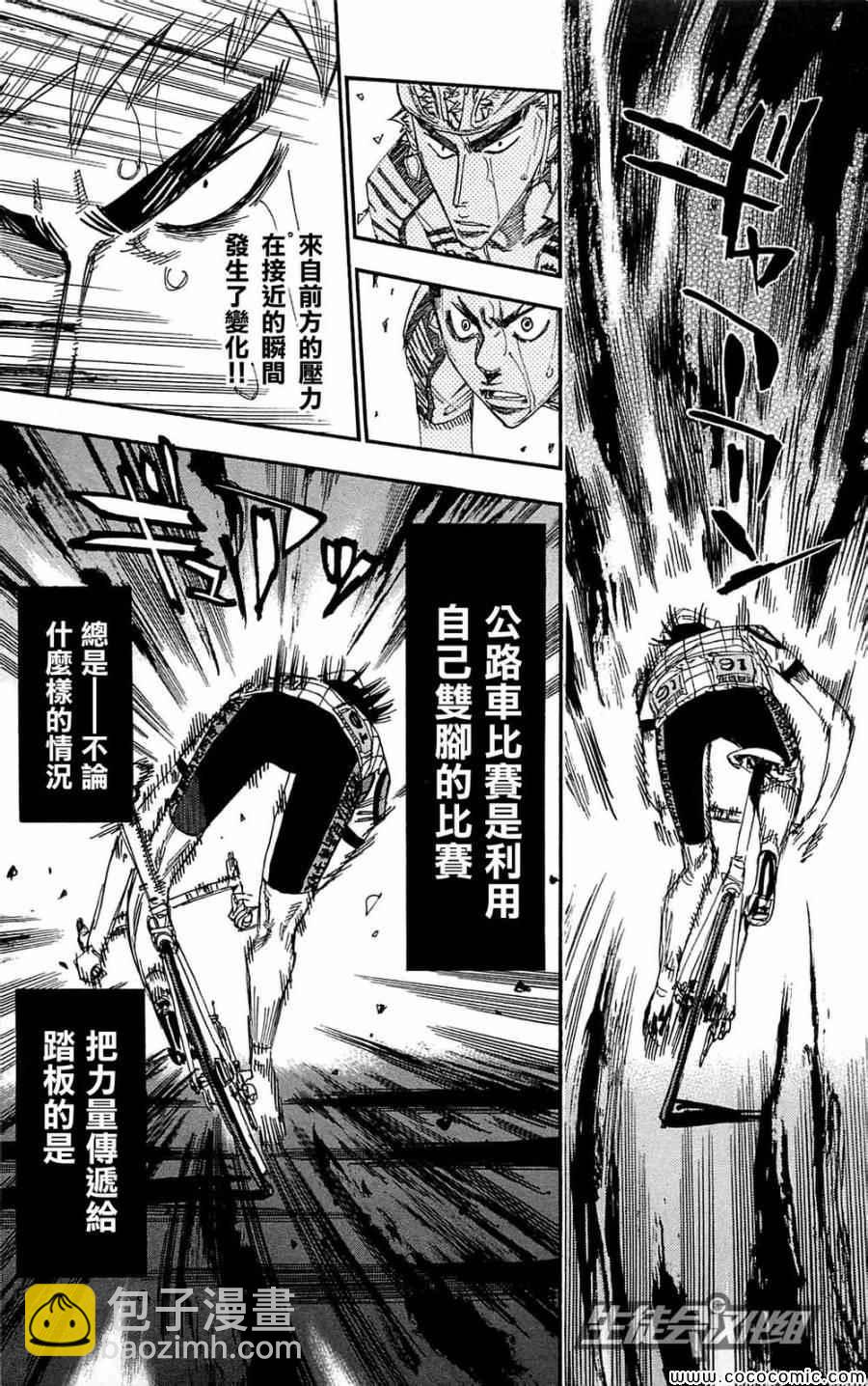 🍵飙速宅男 SPARE BIKE 第150话 第7页