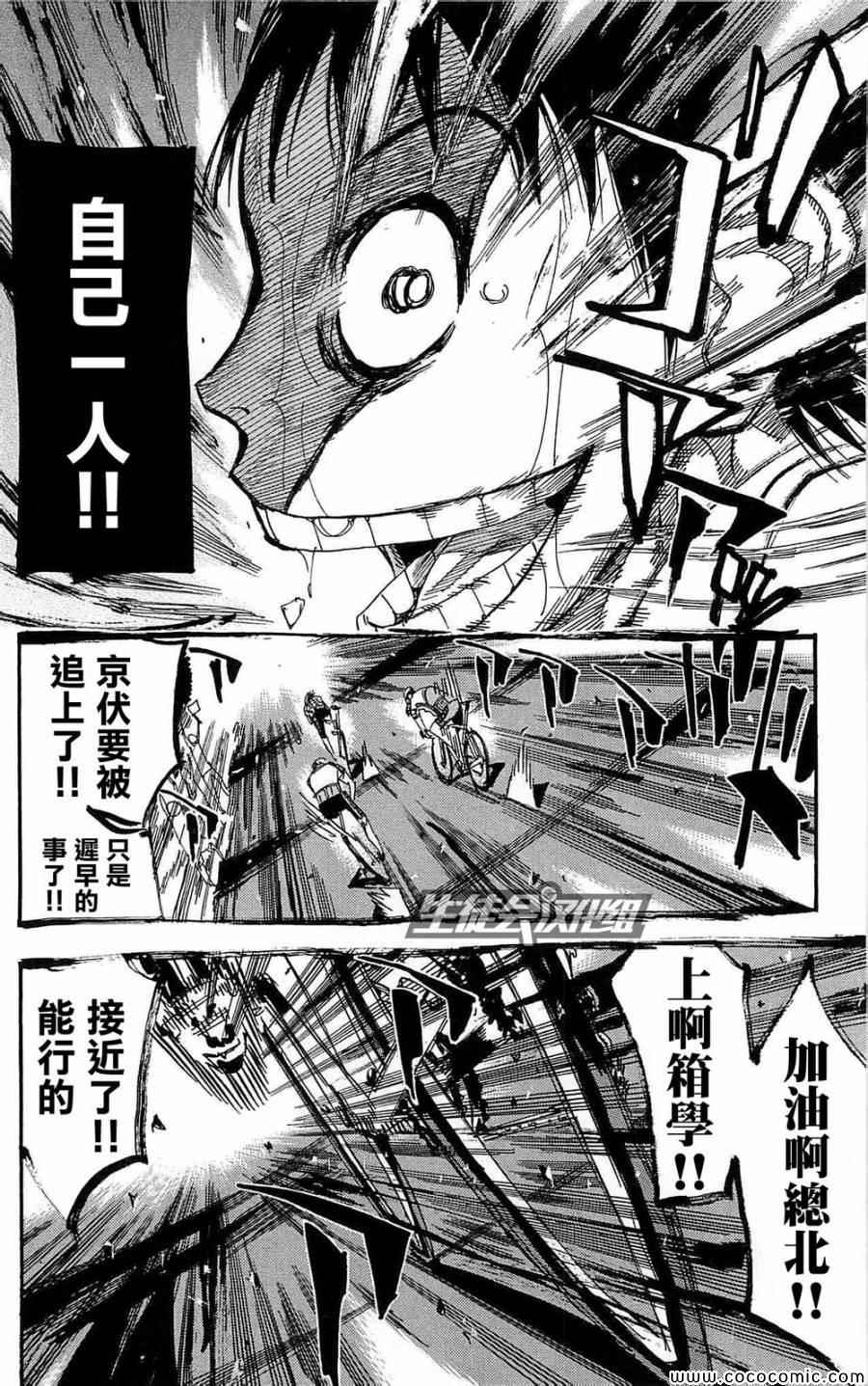 🍵飙速宅男 SPARE BIKE 第150话 第8页