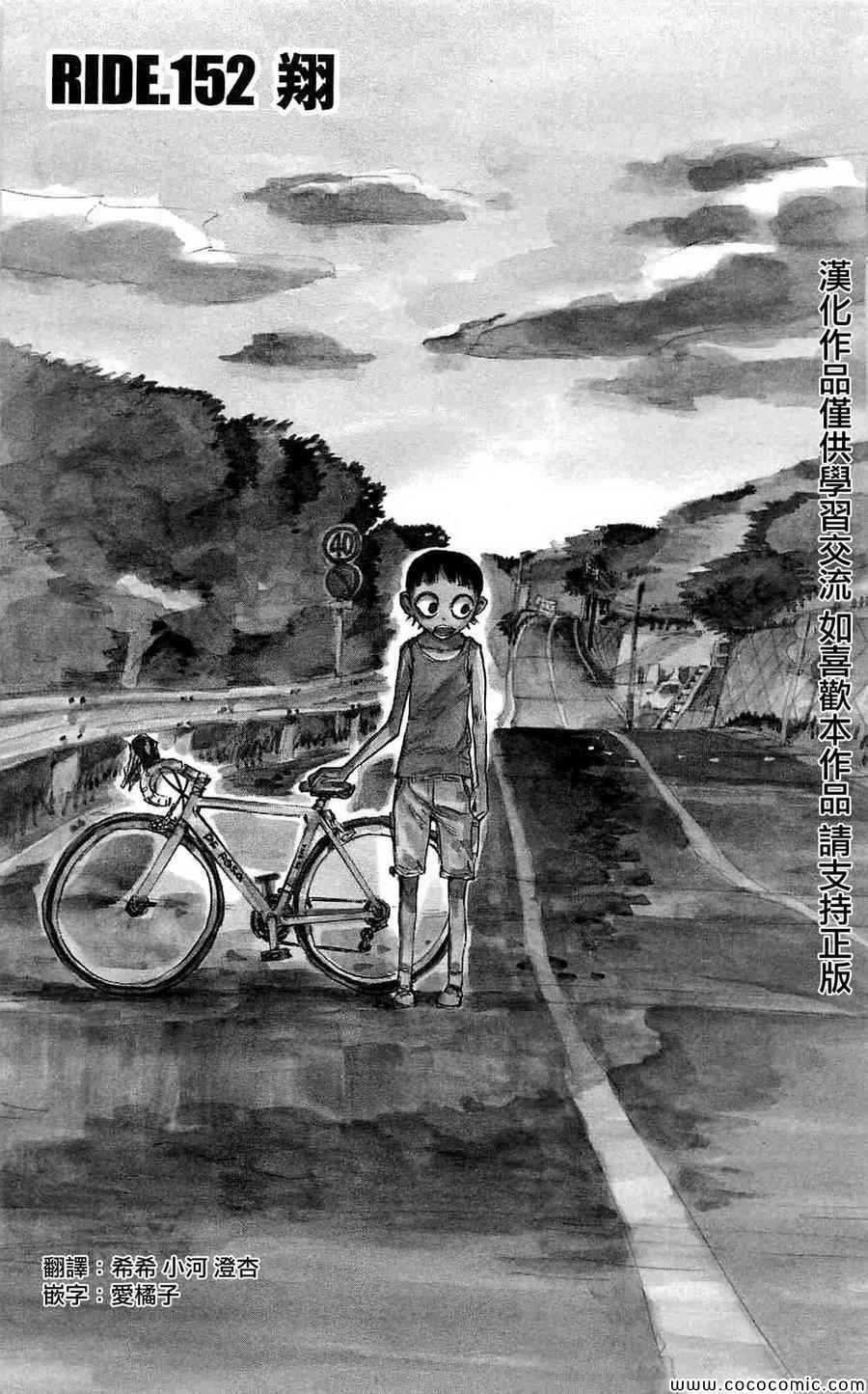 🍵飙速宅男 SPARE BIKE 第152话 第1页