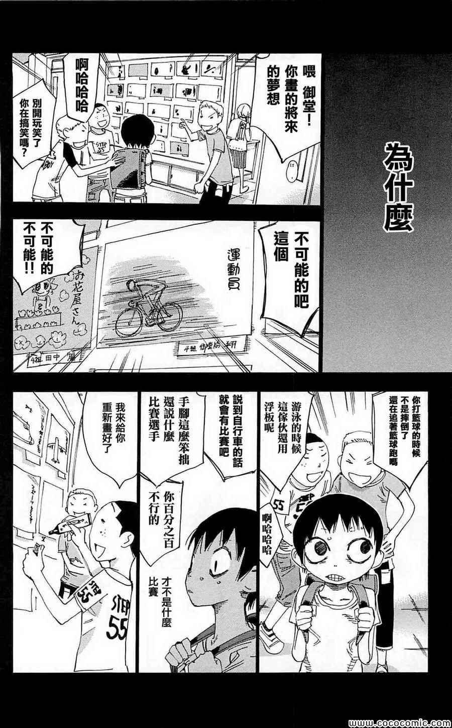 🍵飙速宅男 SPARE BIKE 第152话 第10页