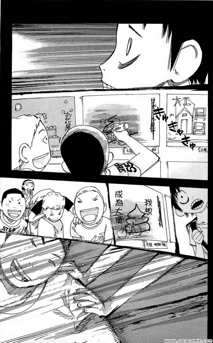 🍵飙速宅男 SPARE BIKE 第152话 第11页